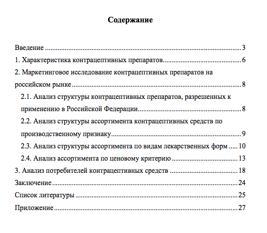 Курсовая введение образец